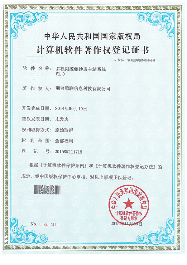 多權(quán)限抄表主站