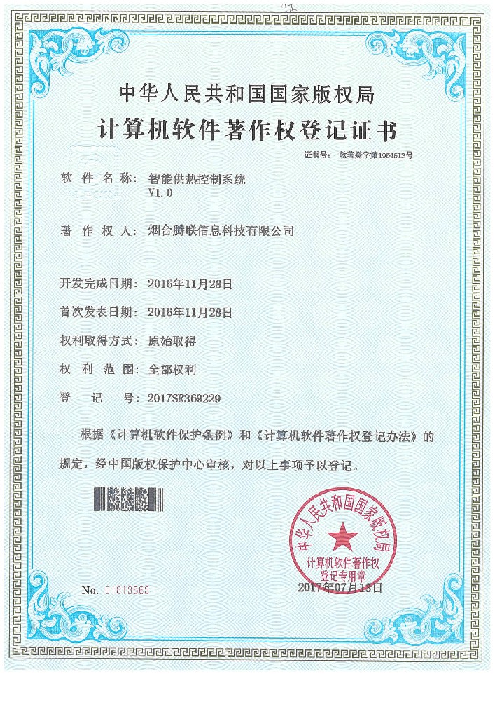 智能供熱控制系統(tǒng)