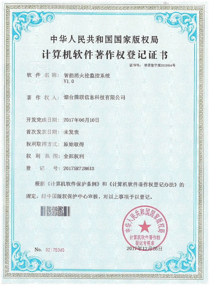 智能消火栓監(jiān)控系統(tǒng)