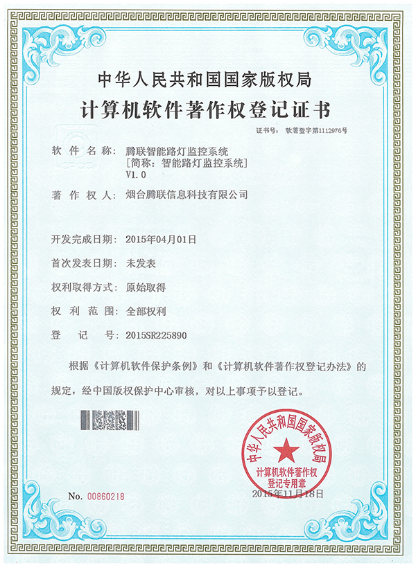 智能路燈控制系統(tǒng)