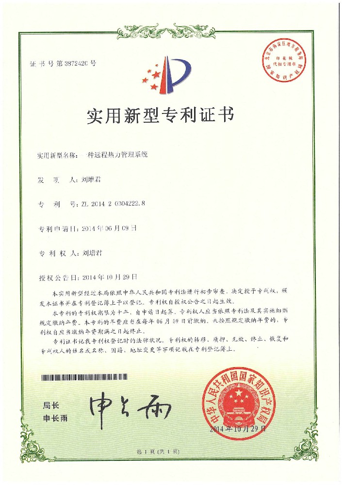 熱力遠(yuǎn)程抄表